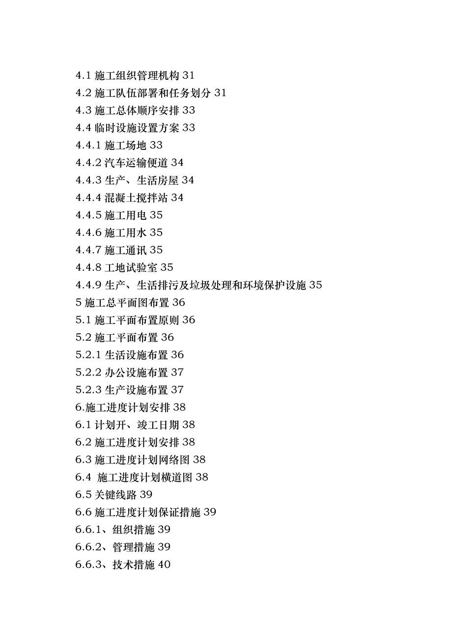 铁路站房房建工程施工组织设计.doc_第3页