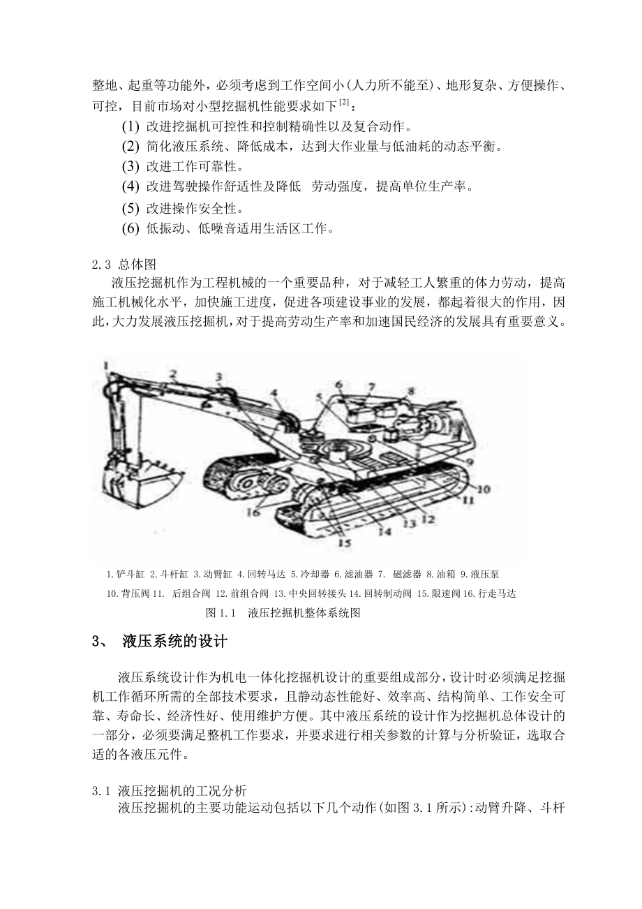 挖掘机动臂机构液压系统.doc_第2页