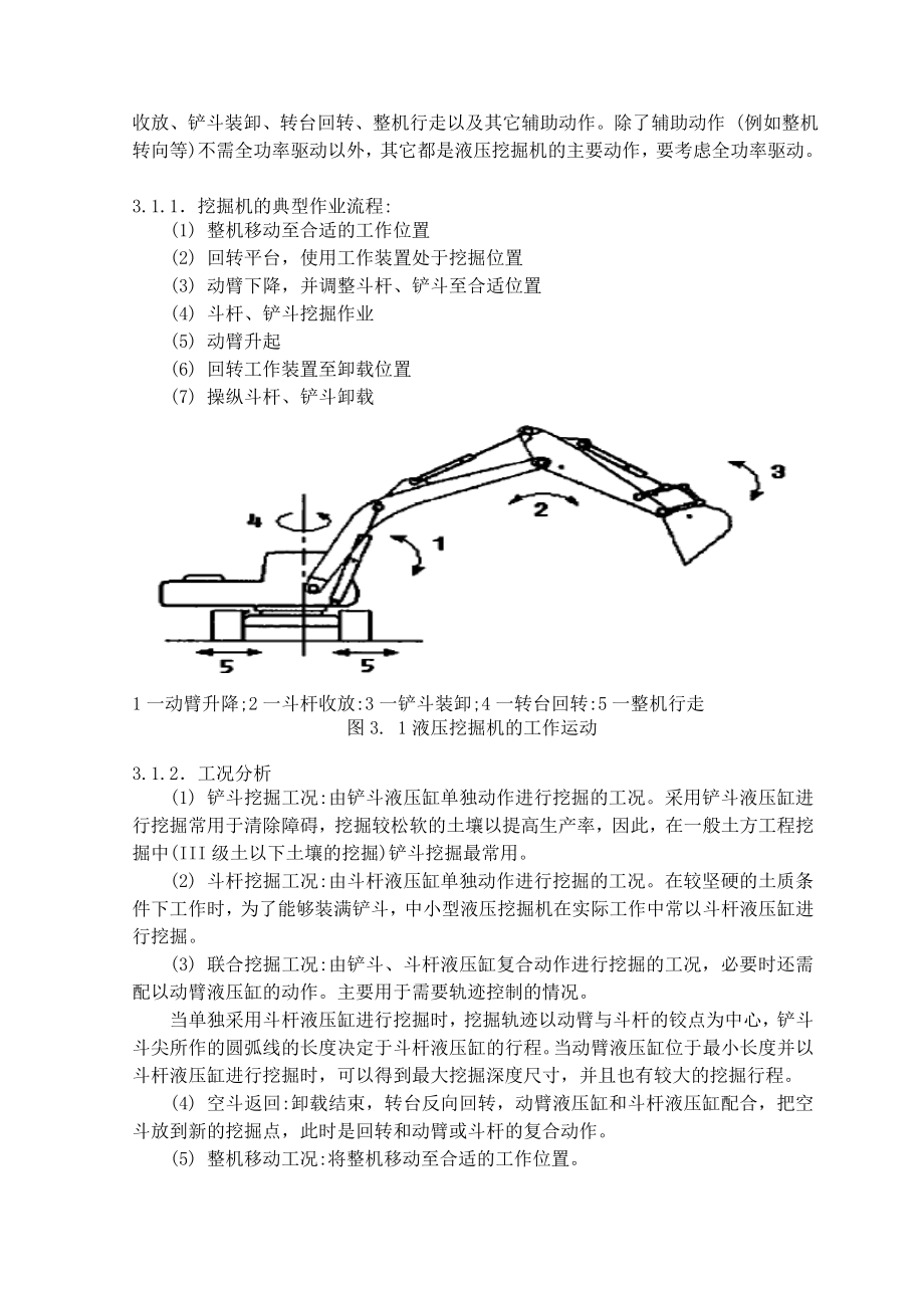 挖掘机动臂机构液压系统.doc_第3页