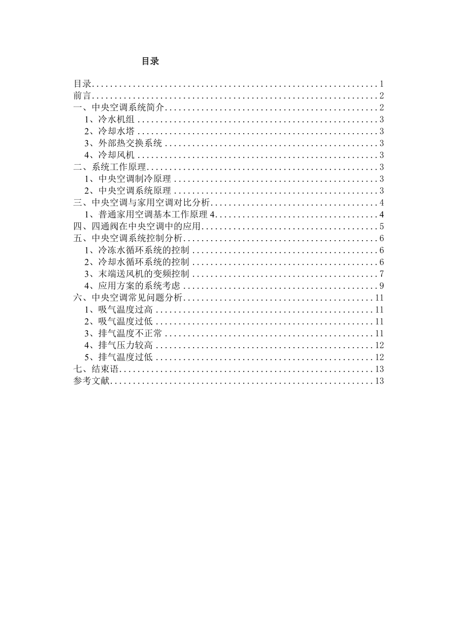 典型机电一体化产品变频空调论文.doc_第2页