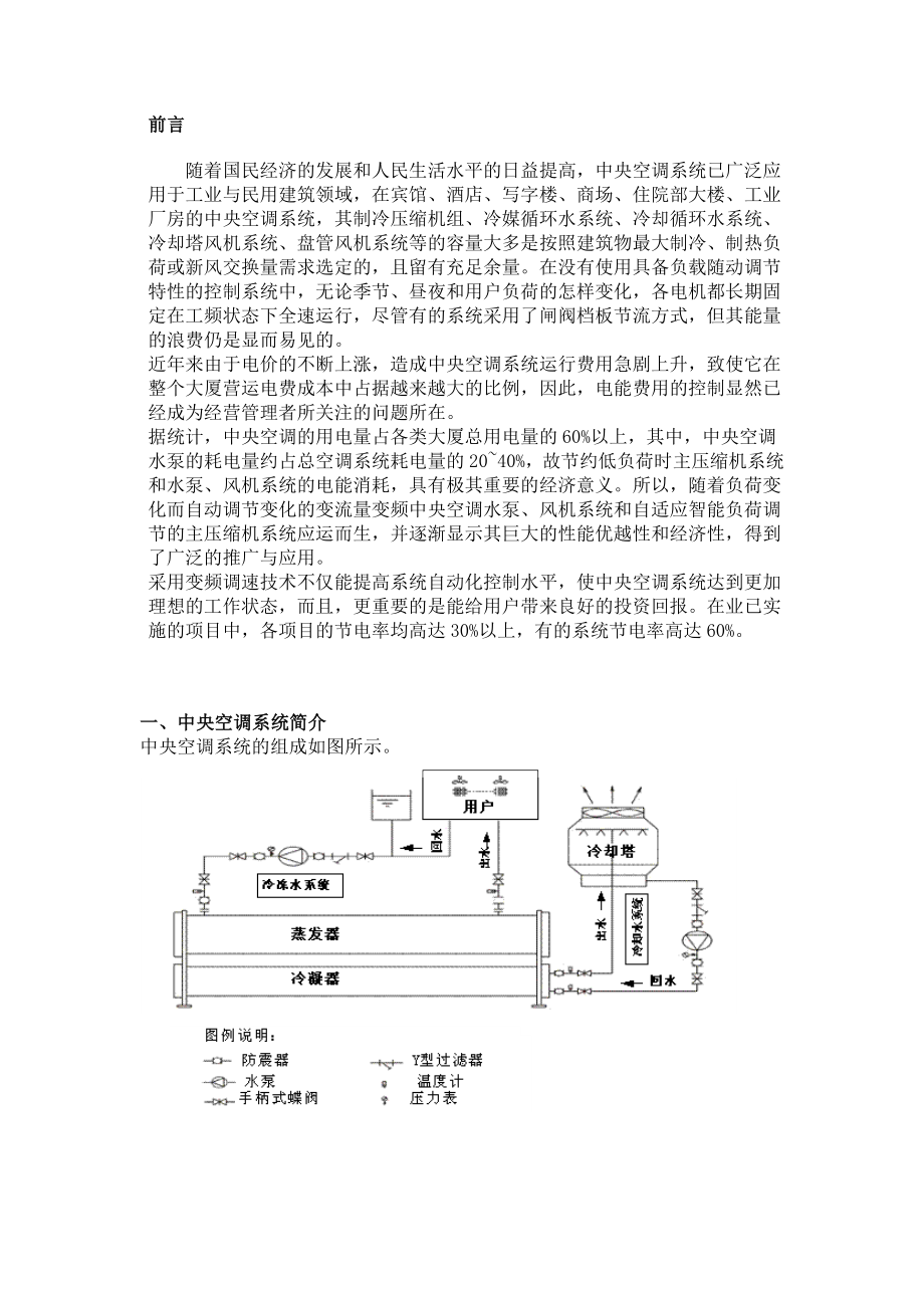 典型机电一体化产品变频空调论文.doc_第3页