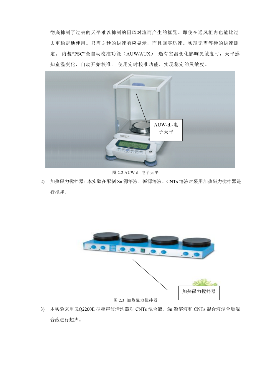 半导体气敏传感器用纳米SnO2的制备及表征.doc_第3页