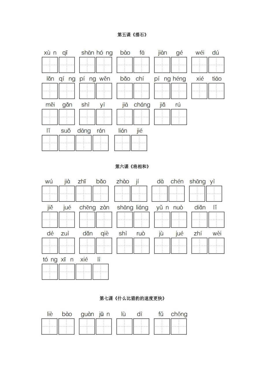 统编版五年级语文上册全册看拼音写词语.docx_第2页