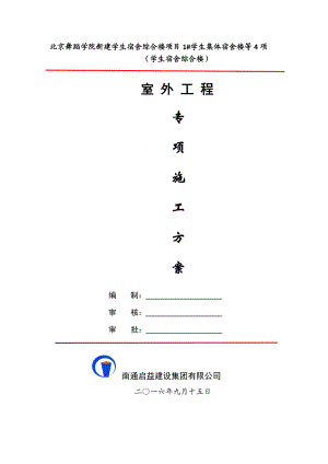 无砂大孔混凝土施工方案.doc