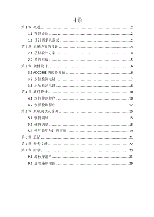 基于51单片机控制的水塔水位检测 课程设计毕业设计（论文).doc