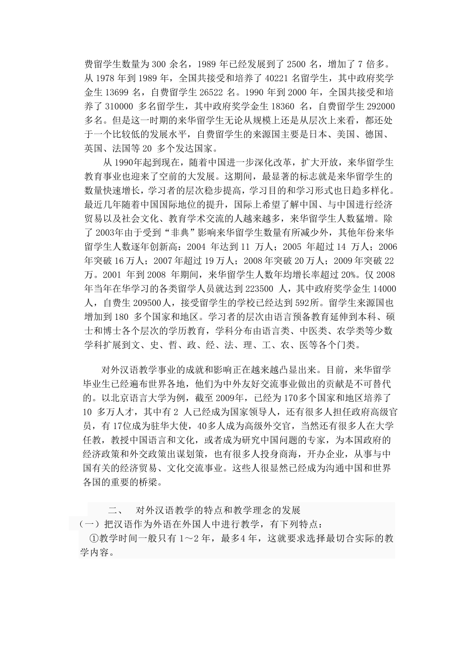从对外汉语教育现状看其发展趋势对外汉语毕业论文.doc_第3页