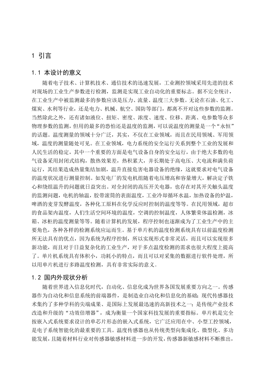 多点温度巡回检测系统的设计论文.doc_第2页