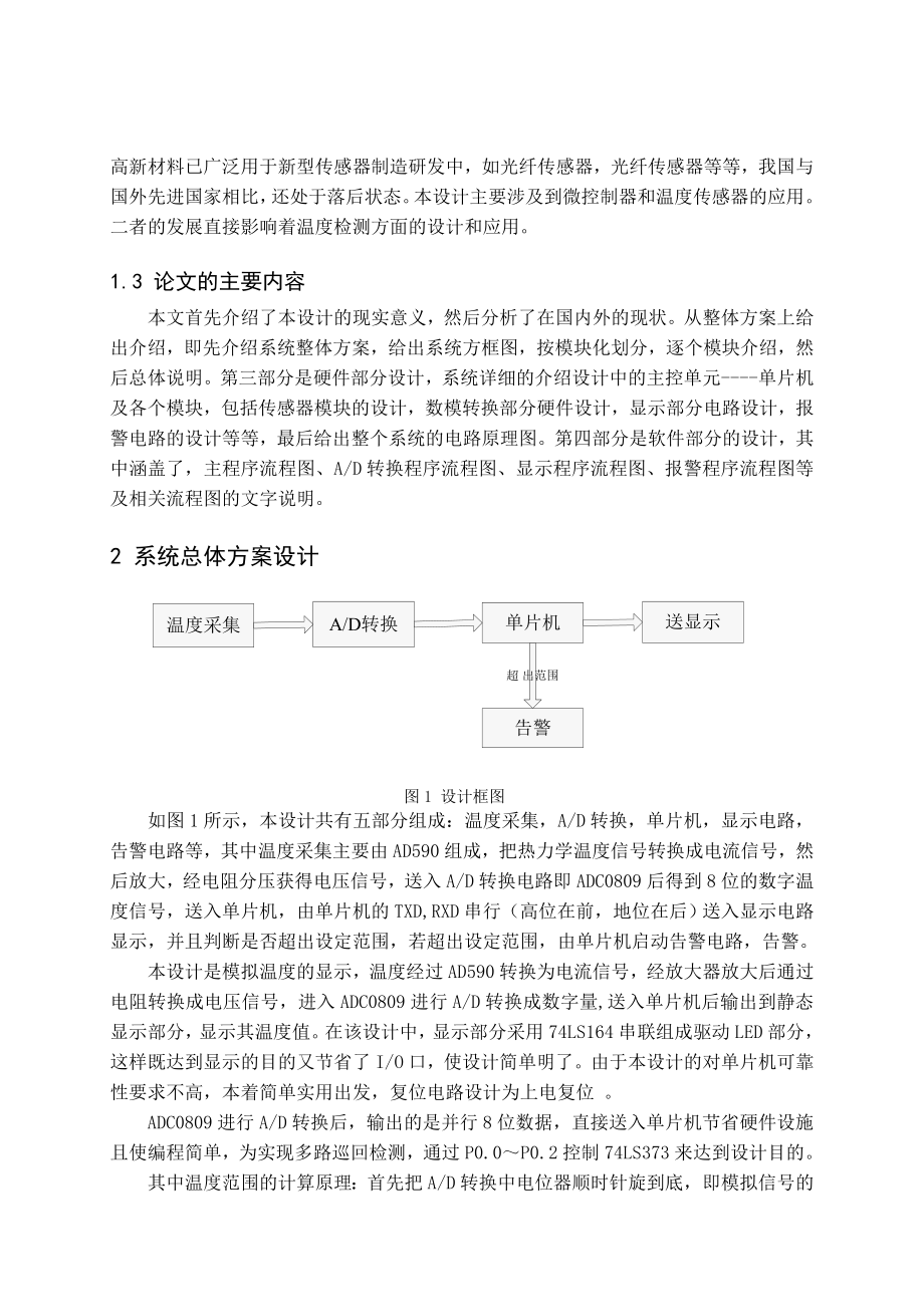 多点温度巡回检测系统的设计论文.doc_第3页