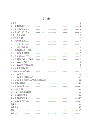 多点温度巡回检测系统的设计论文.doc