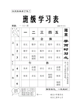 精美课程表模版.doc