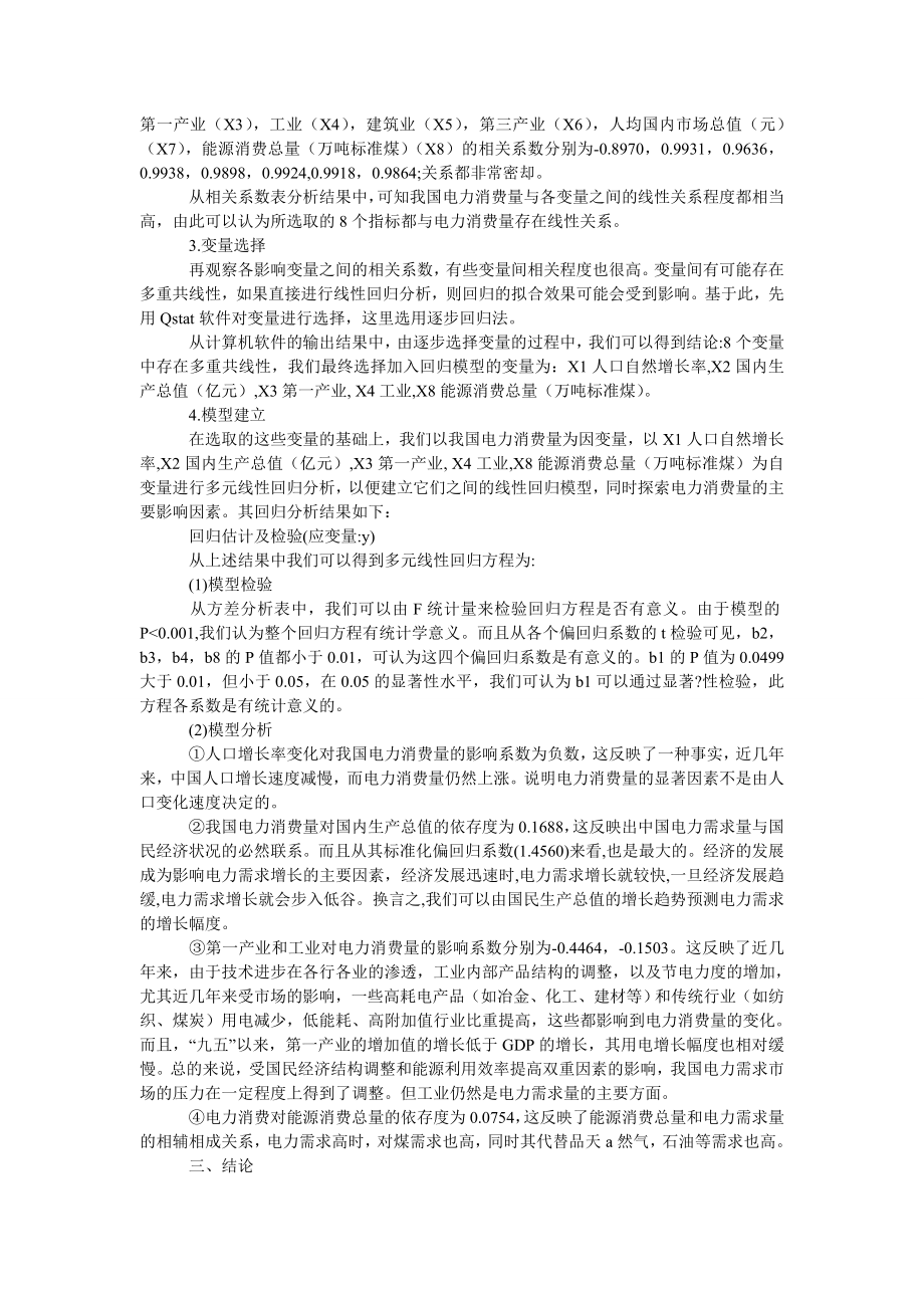 管理论文我国用电量的影响因素分析.doc_第2页