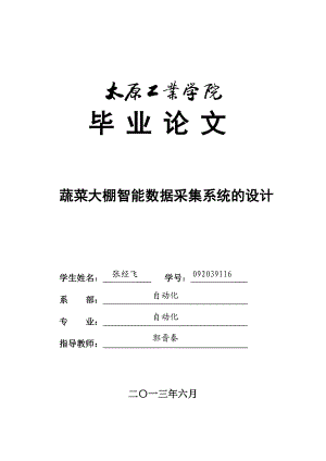 基于单片机的温湿度及光照度采集系统的设计毕业论文.doc