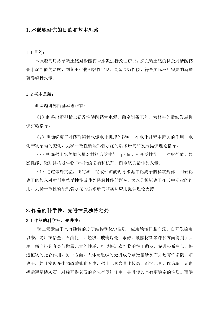 特材班新型稀土钇掺杂改性磷酸钙骨水泥立项申请书.doc_第2页