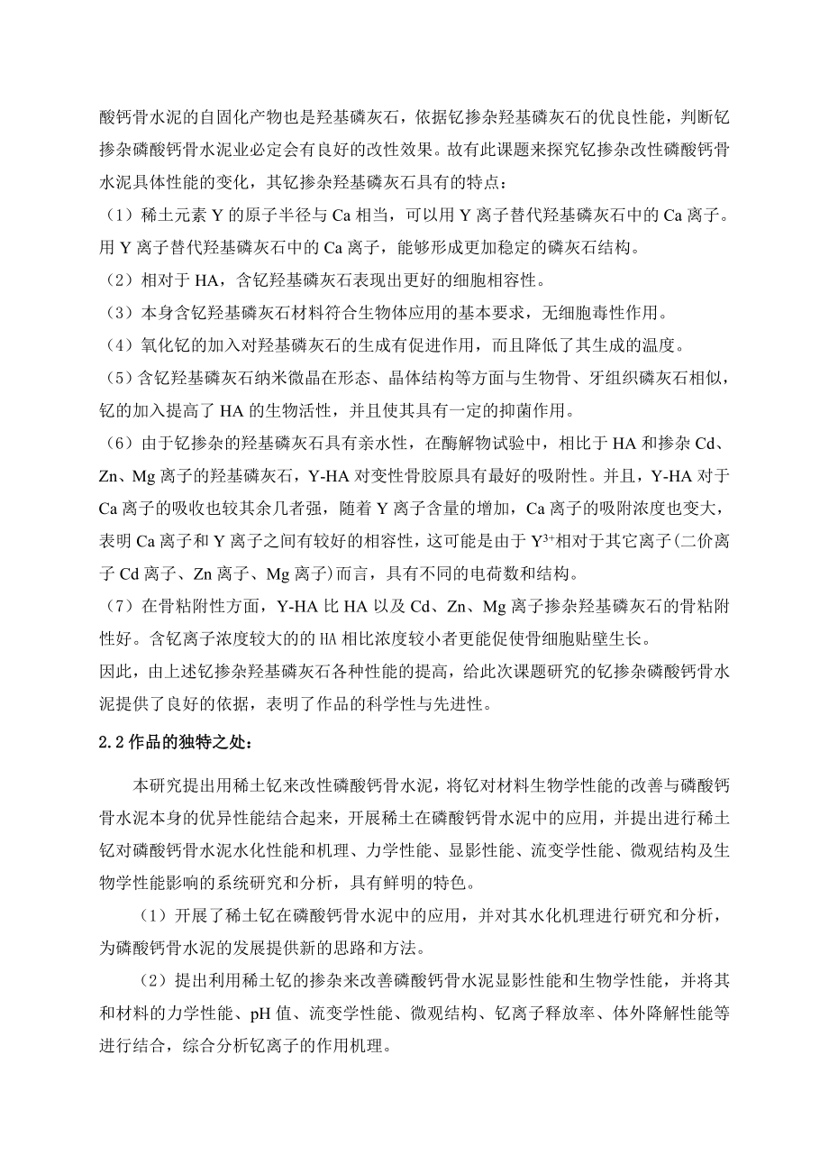 特材班新型稀土钇掺杂改性磷酸钙骨水泥立项申请书.doc_第3页