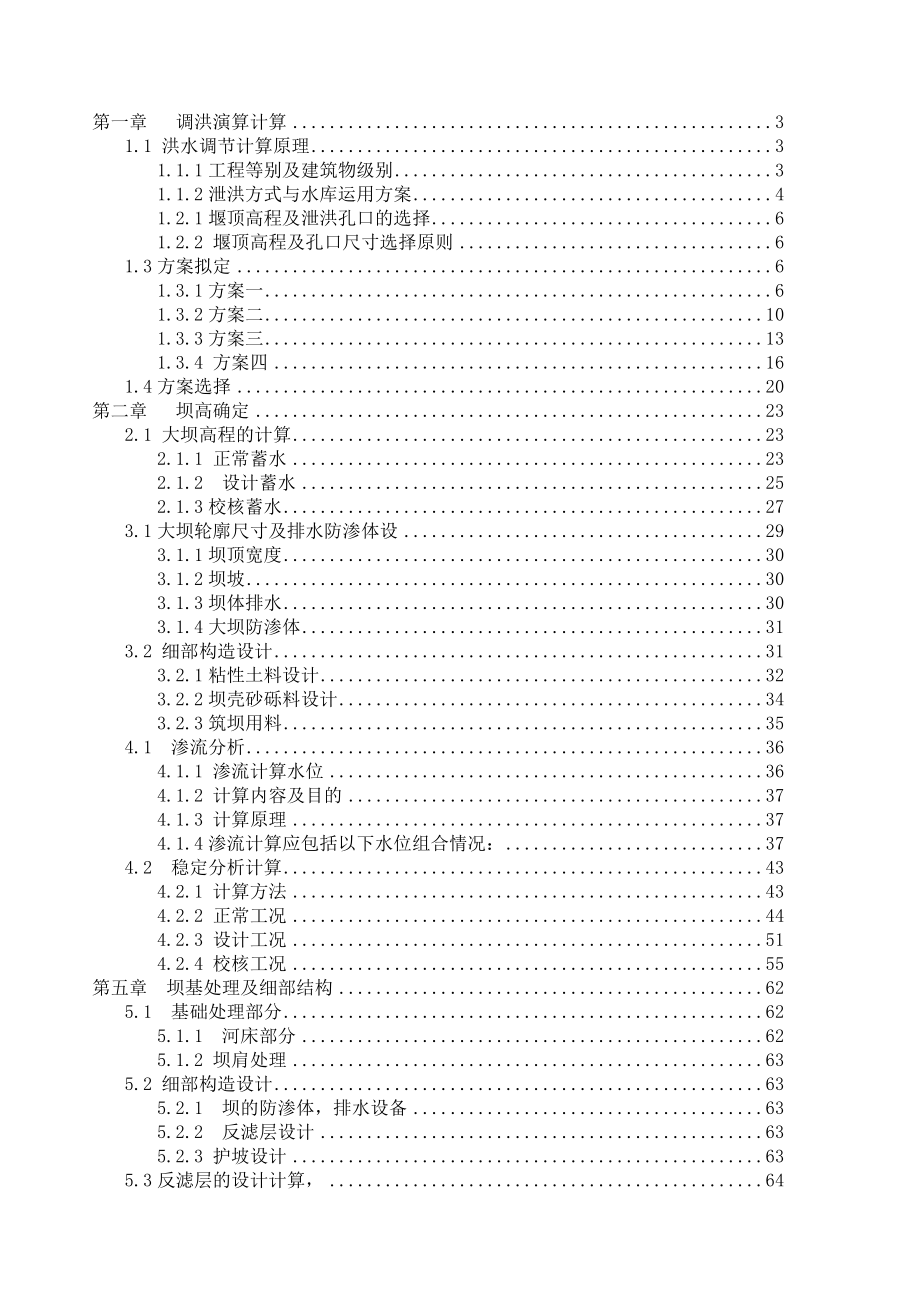 土石坝毕业设计计算书.doc_第2页