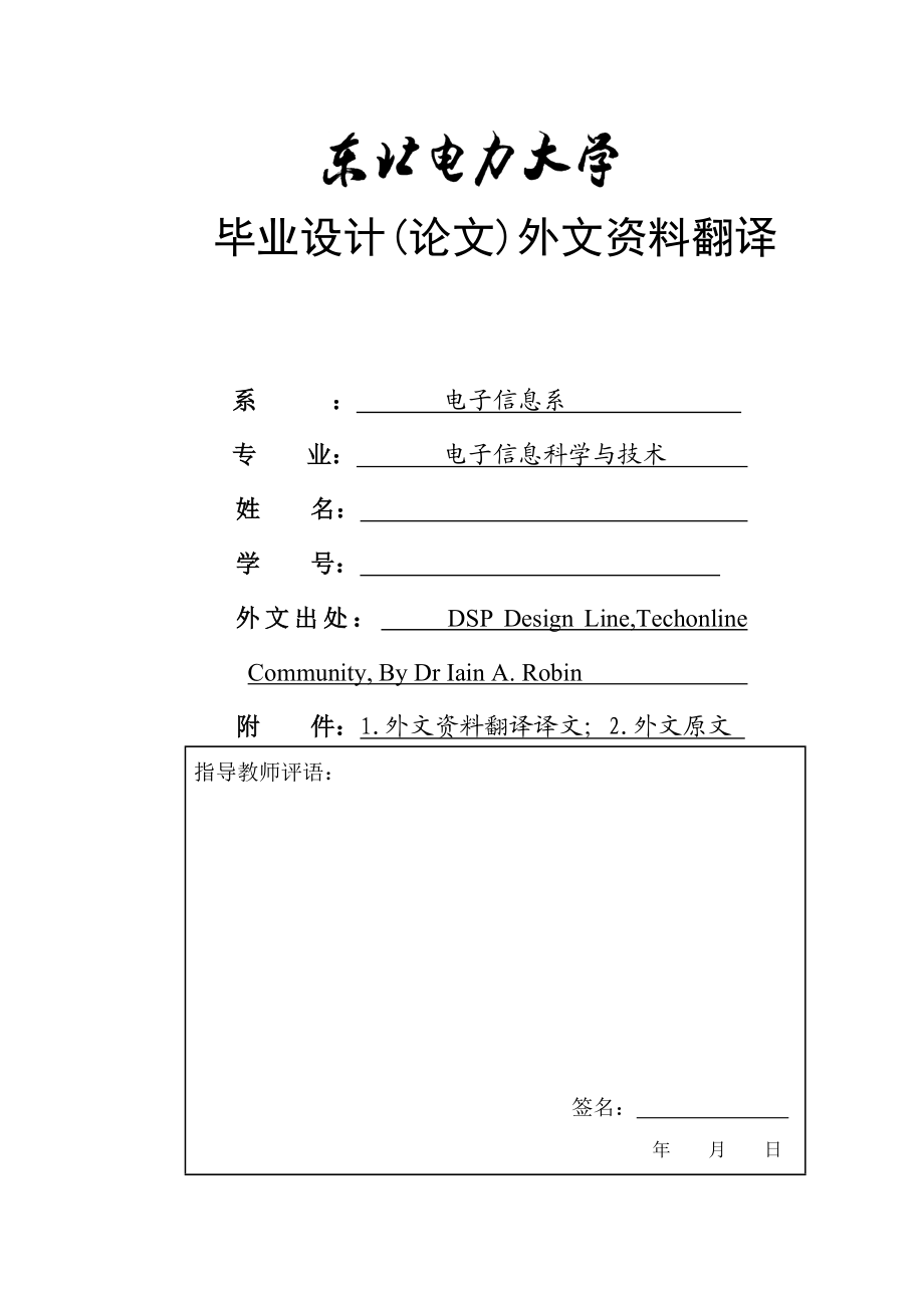 数字滤波器简介毕业设计外文翻译.doc_第1页