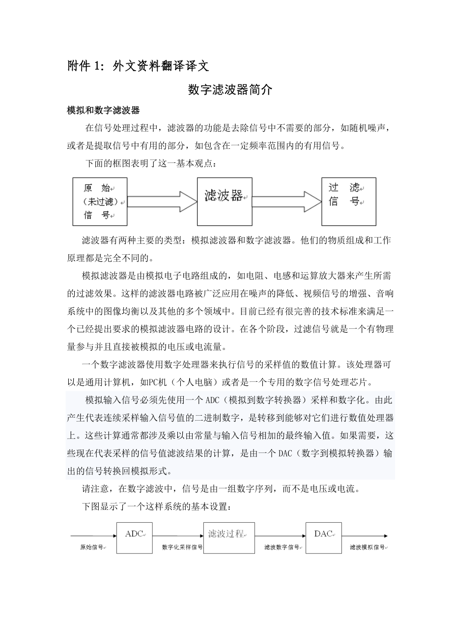 数字滤波器简介毕业设计外文翻译.doc_第2页