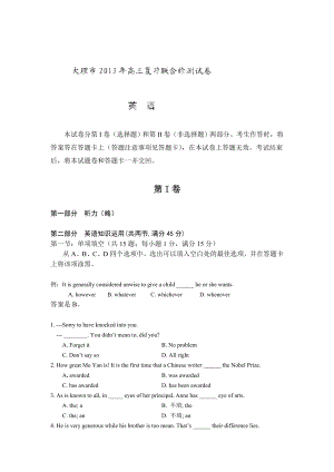 云南省大理市高三复习联合检测英语试卷.doc