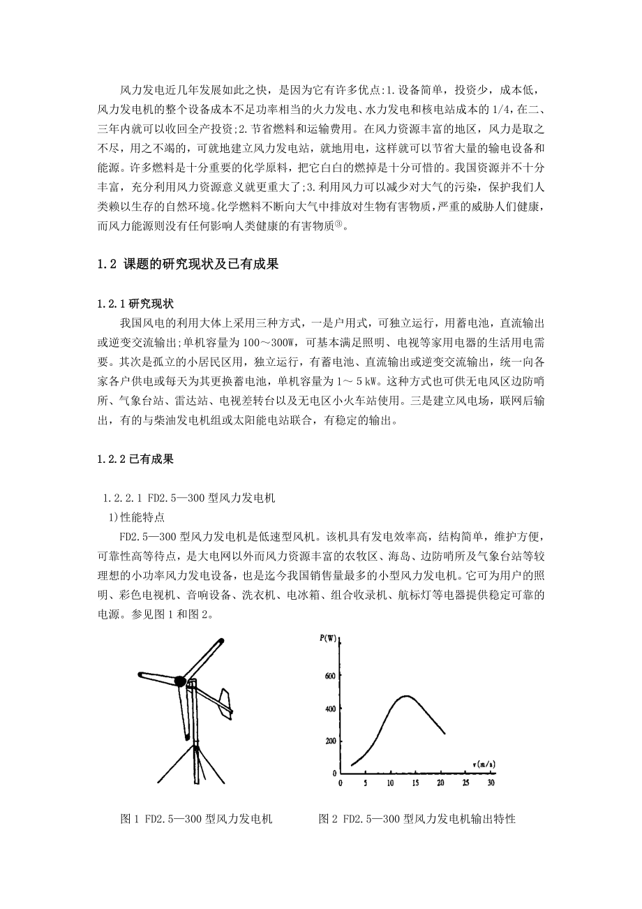 小型风力发电机组动力结构设计 1 毕业设计.doc_第2页
