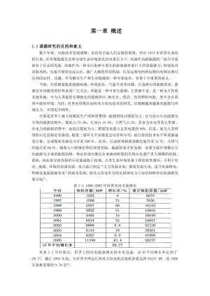 小型风力发电机组动力结构设计 1 毕业设计.doc