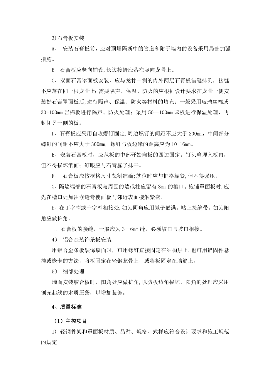 装饰装修施工技术及其质量通病及防治措施(全套).doc_第3页