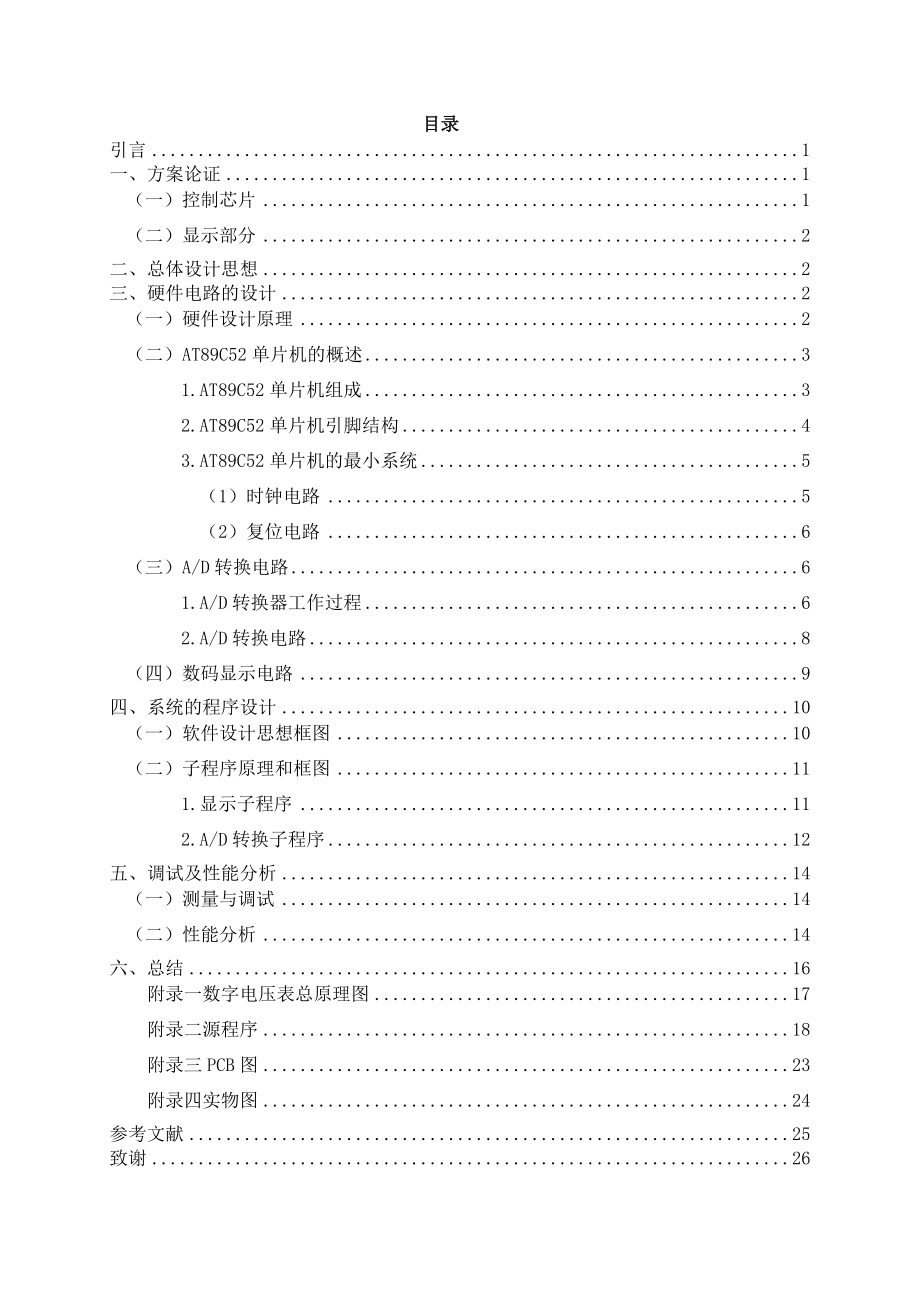 基于单片机的数字电压表的设计 毕业论文设计.doc_第2页