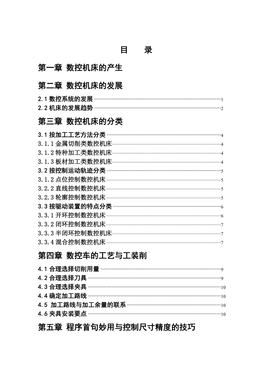 数控毕业论文6.doc_第2页