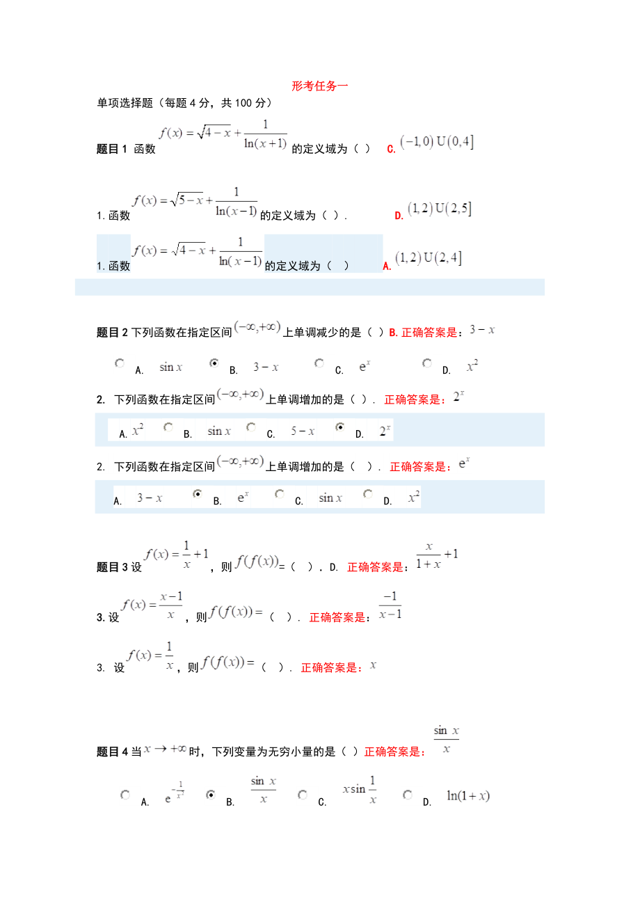 经济数学基础12形考答案.doc_第1页