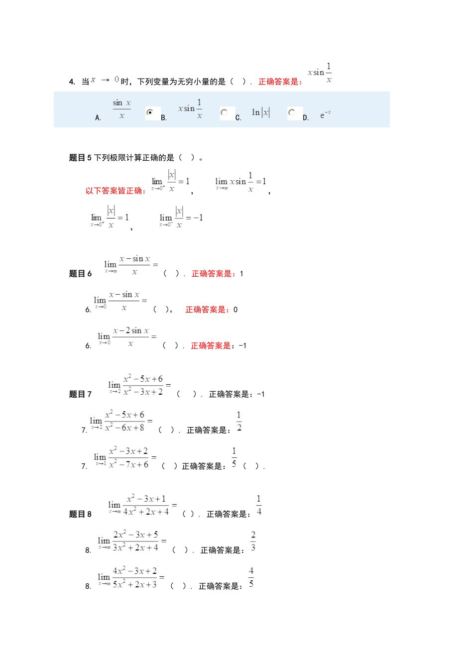 经济数学基础12形考答案.doc_第2页