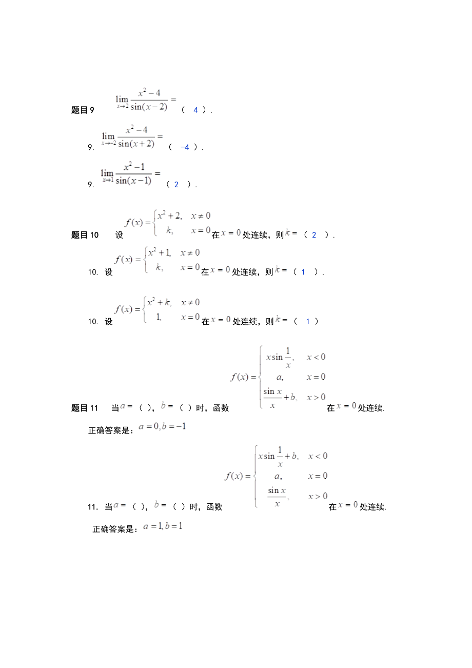 经济数学基础12形考答案.doc_第3页