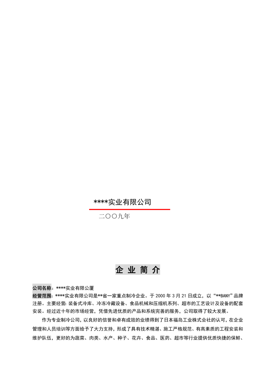 40立方冷库报价表解析.doc_第1页