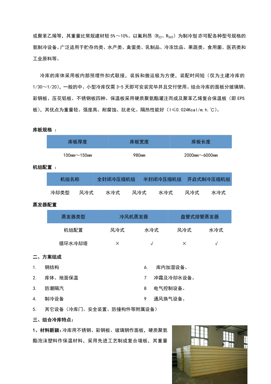 40立方冷库报价表解析.doc_第3页