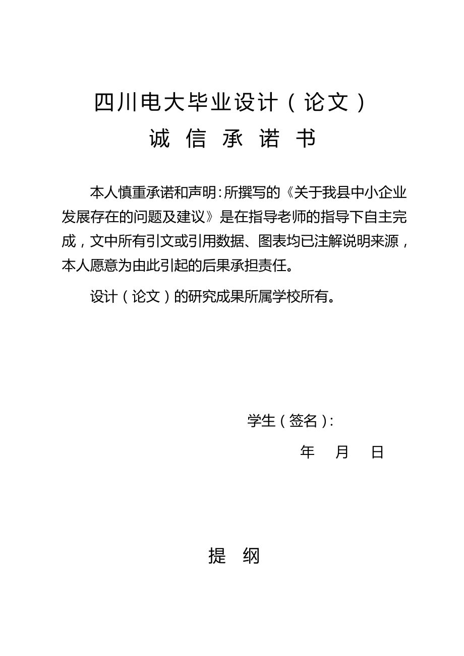 关于我县中小企业发展存在的问题及建议毕业论文.doc_第2页