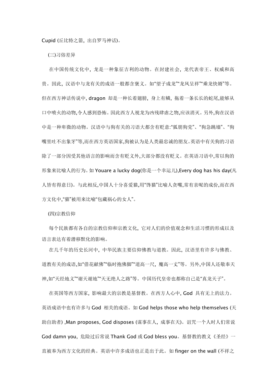 文化差异对英汉习语的影响.doc_第2页