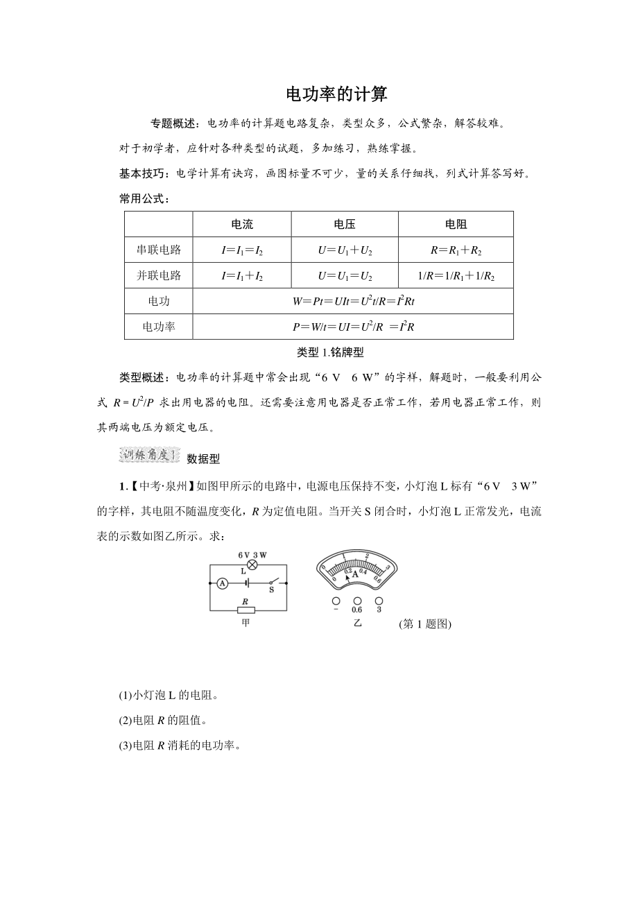 (中考必备)电功率的计算热点题型及答案解读.doc_第1页