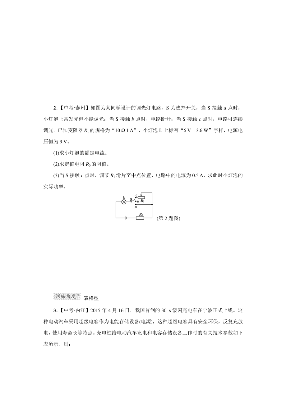 (中考必备)电功率的计算热点题型及答案解读.doc_第2页