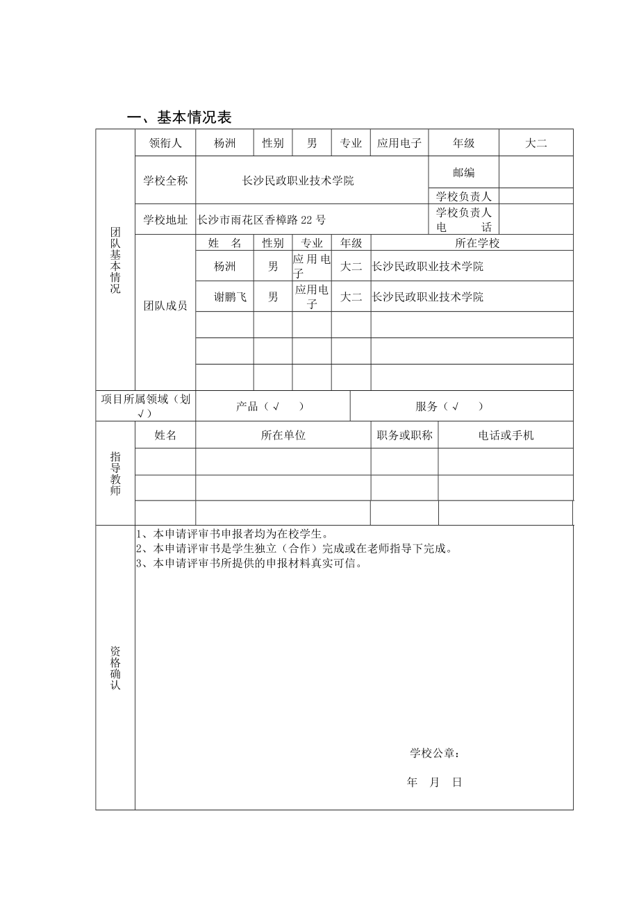 “湖南黄炎培职业教育奖创业规划大赛”创业计划书1.doc_第3页