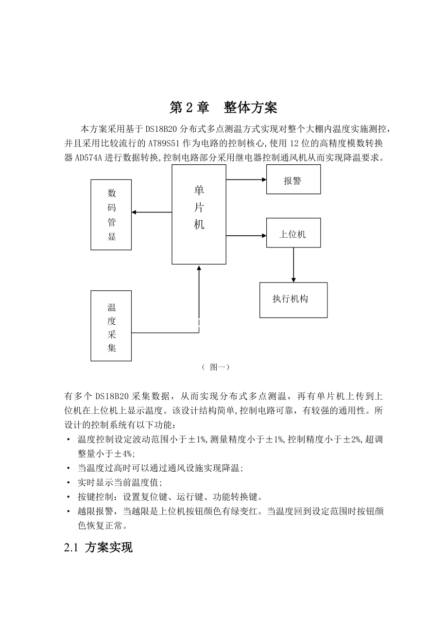 多点温度控制系统—毕业设计.doc_第2页