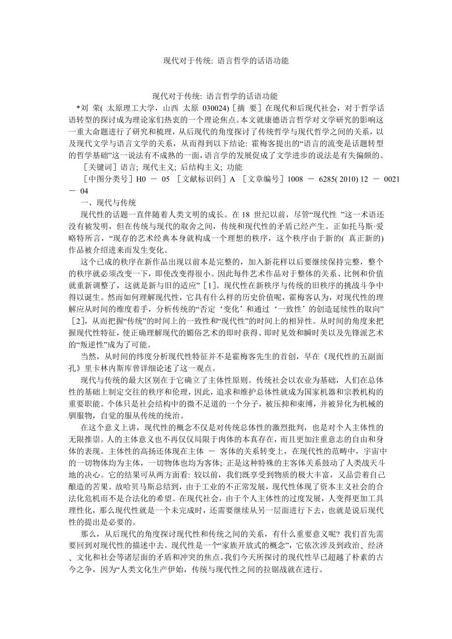 思想哲学论文现代对于传统 语言哲学的话语功能.doc_第1页