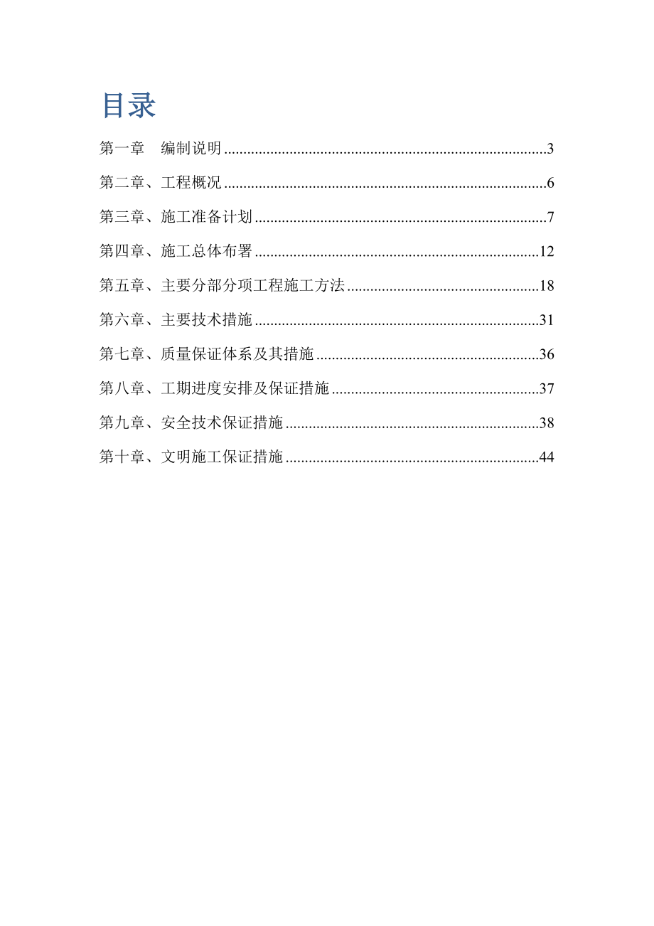 钢结构及玻璃雨棚施工方案.doc_第2页