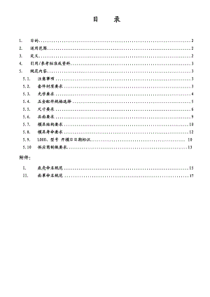 LED显示屏套件设计规范概要.doc