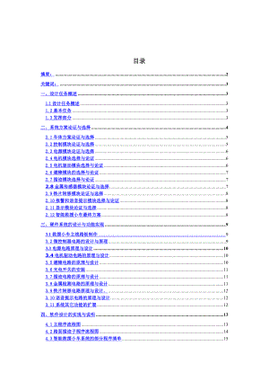 885191430基于单片机的智能小车设计论文.doc