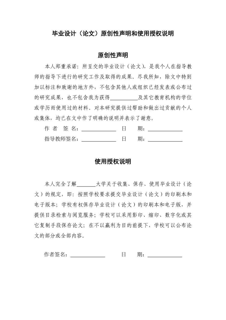 常规游梁式抽油机优化设计毕业论文.doc_第2页