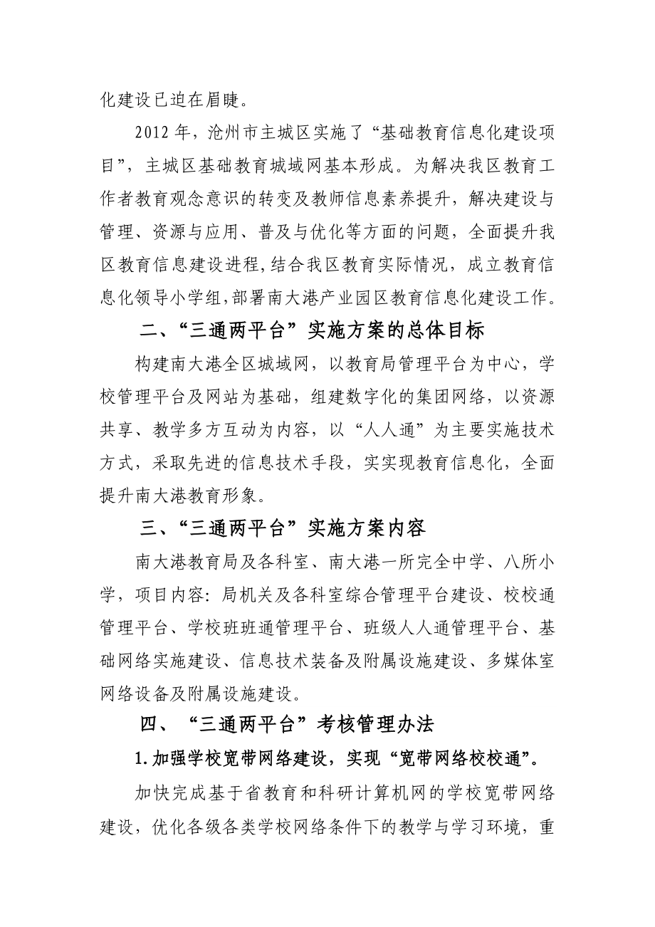 教育教学论文 教育信息化“三通两平台”管理与应用.doc_第2页