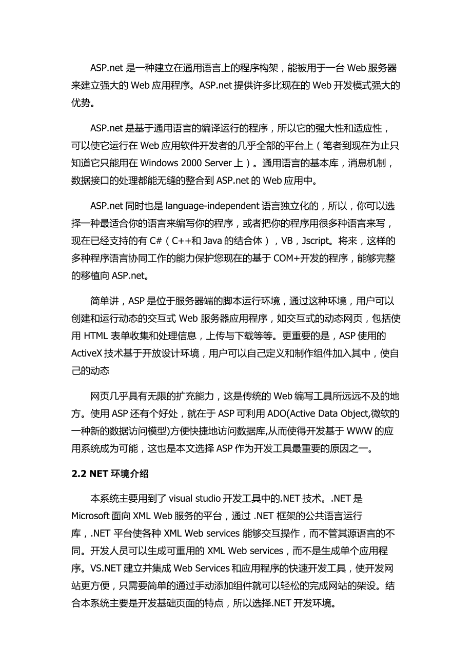 三味书屋购书系统设计与实现论文.doc_第2页