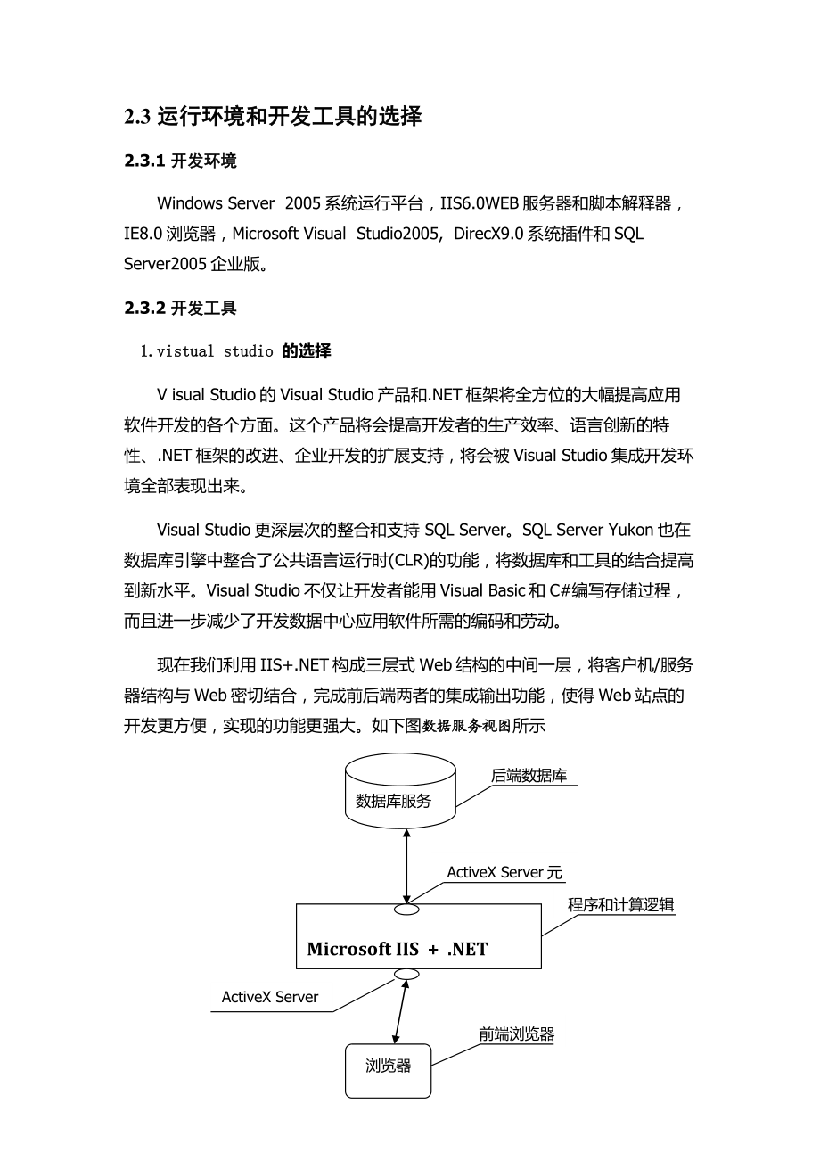 三味书屋购书系统设计与实现论文.doc_第3页