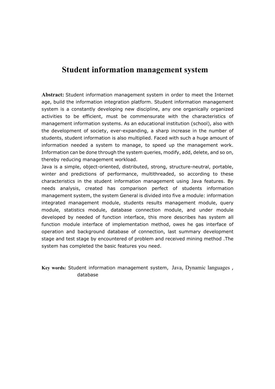 学生信息管理系统毕业论文10.doc_第3页