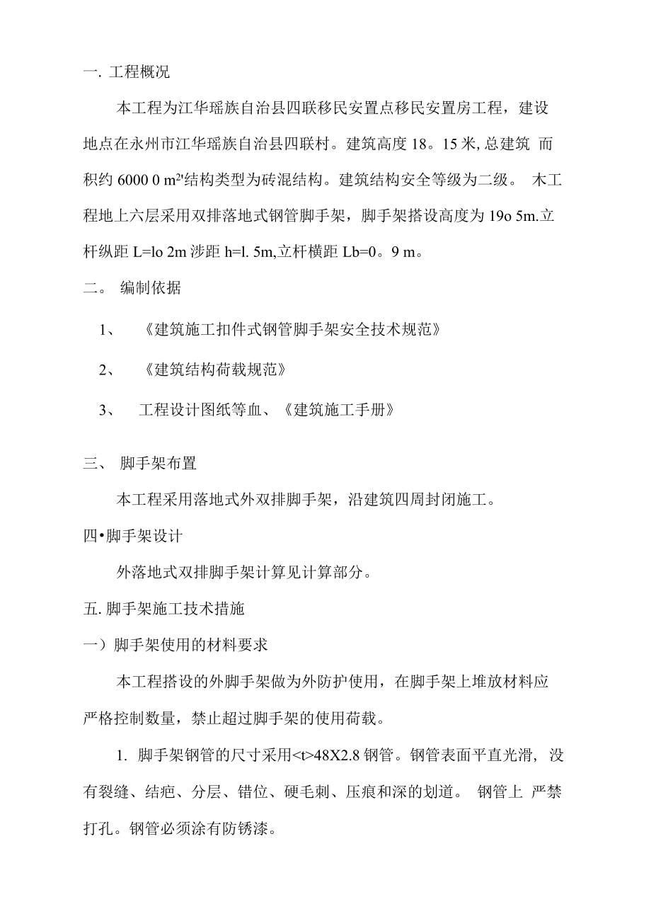 落地式双排脚手架施工方案方案.docx_第2页