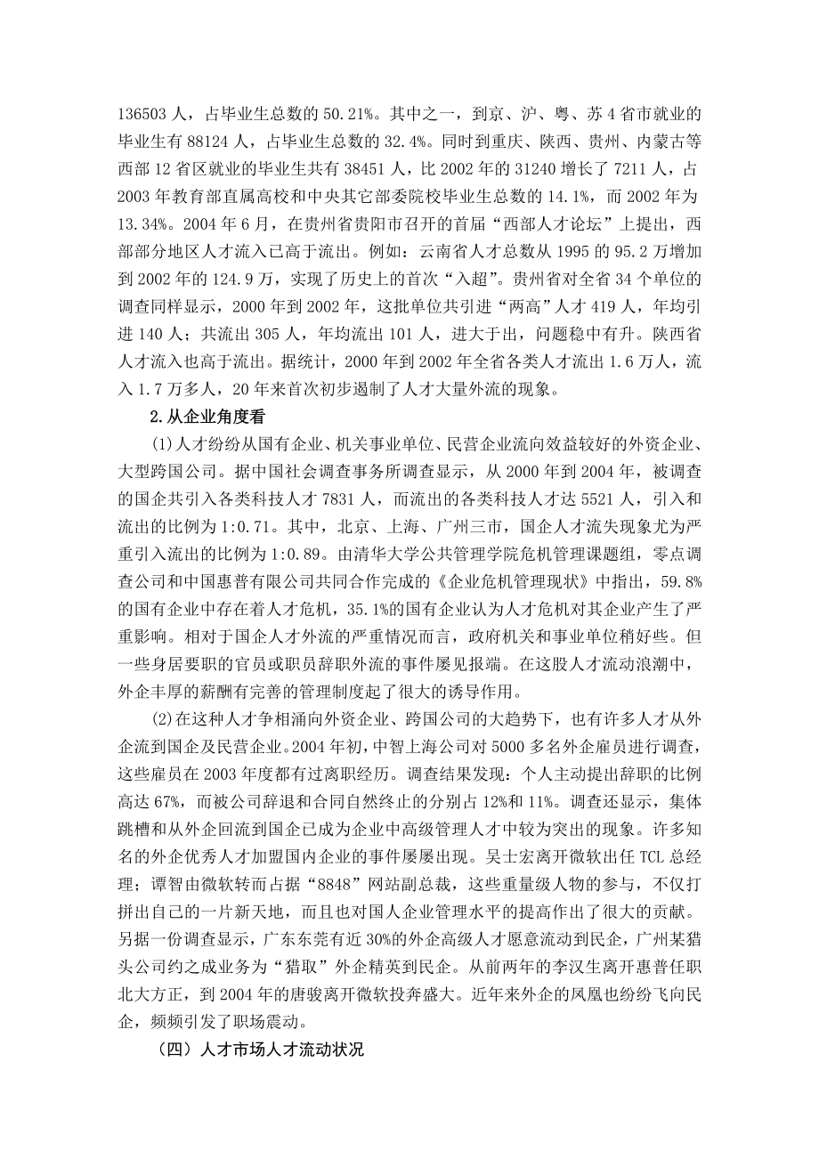 我国人才流动态势及影响因素浅析人力资源管理专业毕业论文.doc_第3页