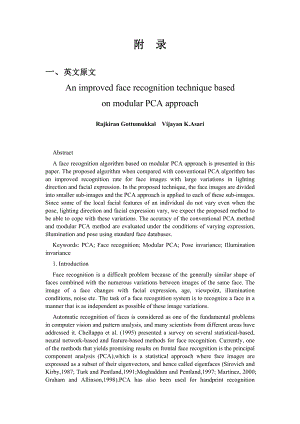 使用模块化PCA方法改进面部识别技术毕业论文外文翻译.doc